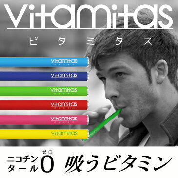 送料無料 ビタミン 電子タバコ + マウスピース40個セット リキッド ビタミタス 選べる vitamitas 正規品 ER-VTTB・ER-PLTMP-BK