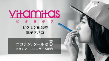 送料無料 ビタミン 電子タバコ + マウスピース40個セット リキッド ビタミタス 選べる vitamitas 正規品 ER-VTTB・ER-PLTMP-BK