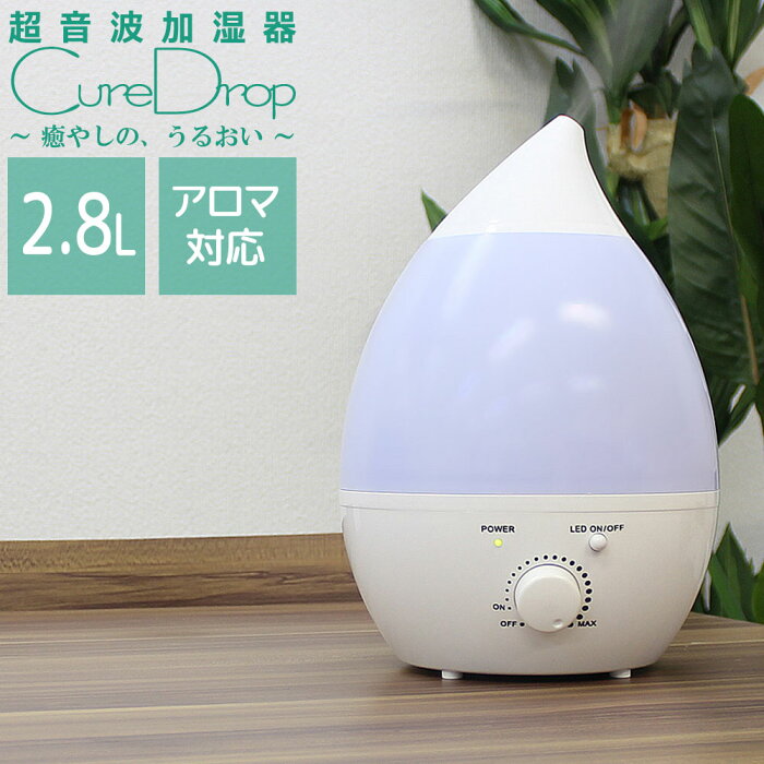 送料無料 加湿器 卓上 オフィス アロマ 超音波 静音 可愛い しずく型 ライト 光る アロマ加湿器 ディフューザー 卓上加湿器 超音波加湿器 冬物 Er Hmdr28 衝撃 加湿器 卓上 オフィスがこんな価格で買えるなんて