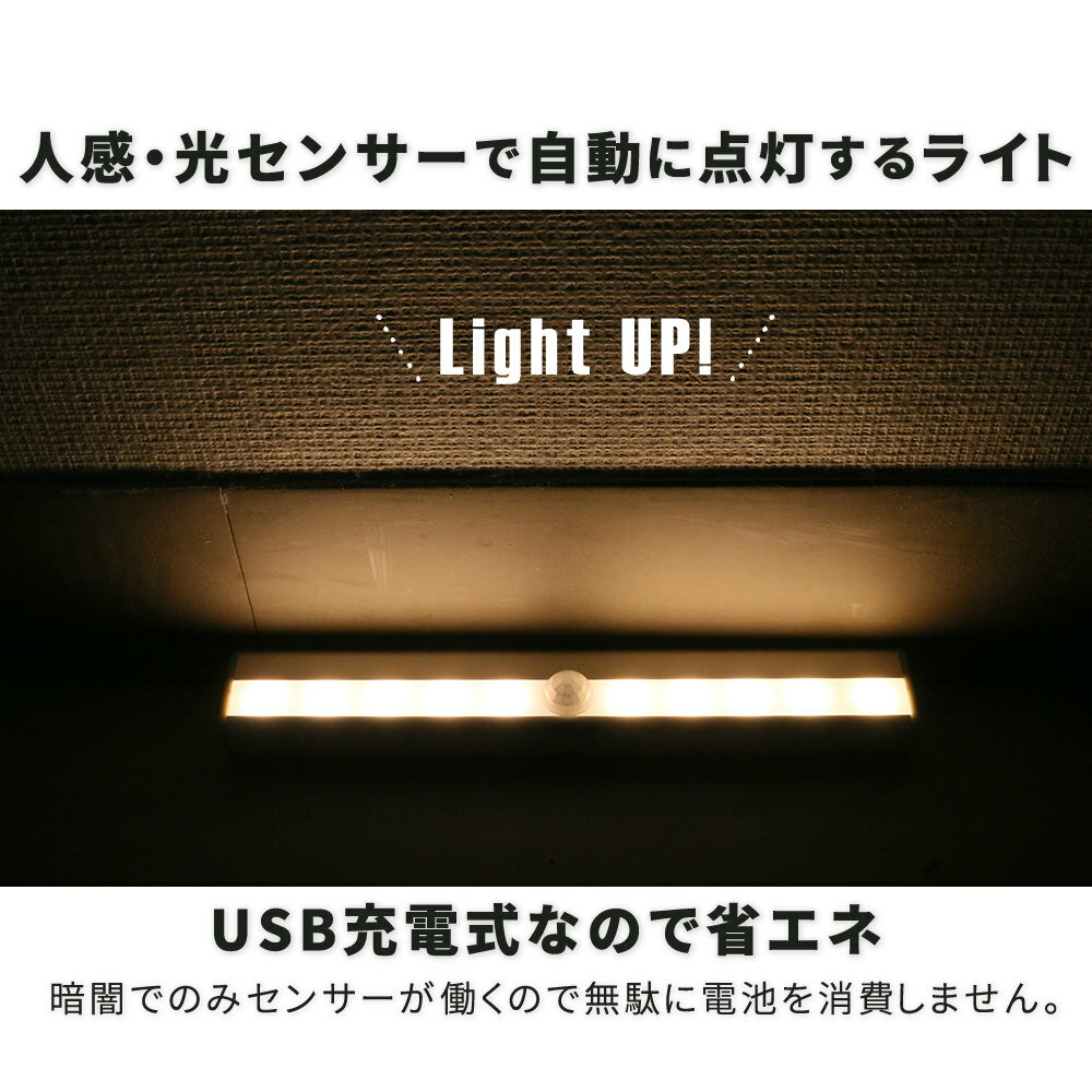 LEDセンサーライト センサーライト 2個セット LED LEDライト USB USB充電 充電式 10灯 10球 スリム LED防犯センサーライト 屋内 自動点灯 自動消灯 人感 人感センサー コンパクト 納戸 廊下 玄関 簡単設置 マグネット クローゼット