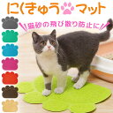 GWも出荷します! 【MILASIC公式】ペットマット 猫用 砂取り 砂取りマット トイレマット 猫トイレマット 猫用トイレマット 肉球タイプ ペット ネコ ペ...