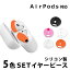 mitasۥۥ󥫥С ۥ󥷥ꥳ󥫥С 5å 䡼ԡ AirPods AirPods Apple AirPods2б ߤ ɻ ݥå ݥå ꥳ󥫥С ꥳ 5 ξ