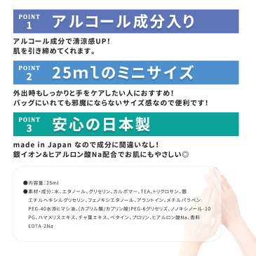 アルコールハンドジェル 日本製トラベル ハンドジェル 25ml 銀イオン配合 ヒアルロン酸Na配合 アルコール 洗浄 ジェル 手指 皮膚 旅行 出張 手軽 少量 携帯用