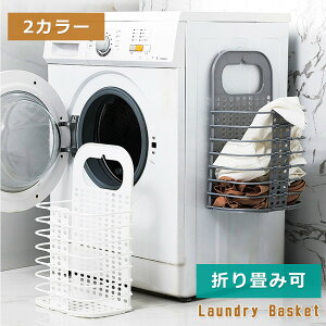 折りたたみok おしゃれなランドリーバスケット 洗濯かごのおすすめランキング わたしと 暮らし 折りたたみok おしゃれなランドリーバスケット 洗濯かごのおすすめランキング わたしと 暮らし