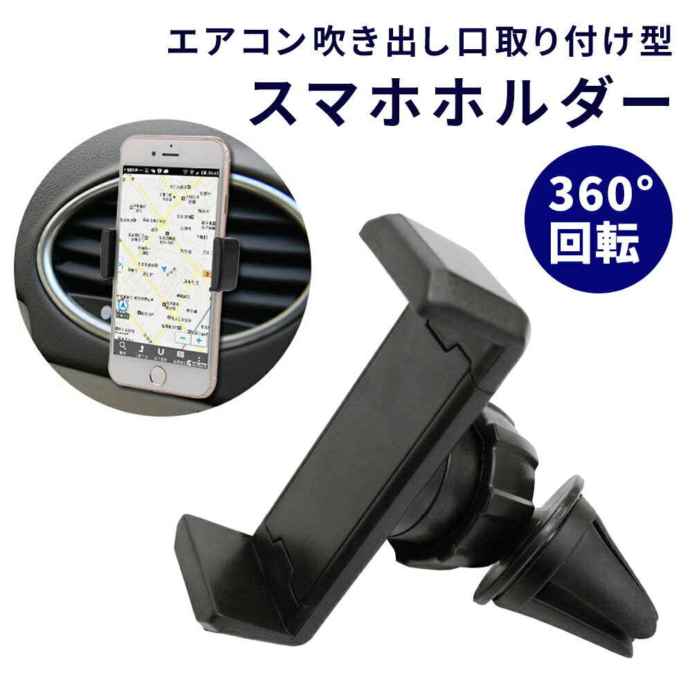 楽天市場 車載ホルダー スマホホルダー 角度調整可能 エアコン吹出口 車載 Iphone11 Iphone11 Pro Iphonese Iphone 車 360度 伸縮 自在 スタンド カーホルダー カー用品 スマートフォン アイフォン スグポチ 未購入を含む みんなのレビュー 口コミ 楽天市場 車載ホルダー スマホホルダー 角度調整可能 エアコン吹出口 車載 Iphone11 Iphone11 Pro Iphonese Iphone 車 360度 伸縮 自在 スタンド カーホルダー カー用品 スマートフォン アイフォン スグポチ 未購入を含む みんなのレビュー 口コミ