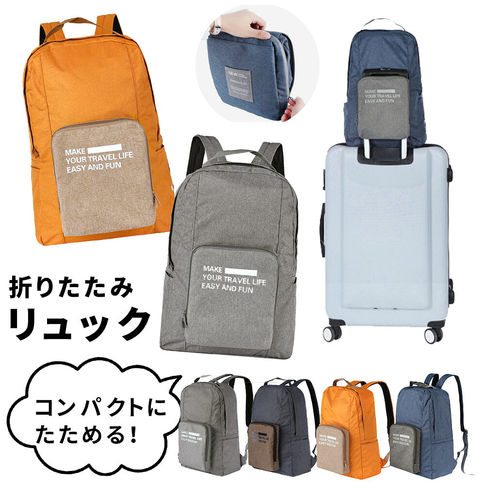 折りたたみ リュック エコバッグ リュックサック コンパクト 大容量 l 収納 撥水加工 便利グッズ サブバッグ トラベル 旅行 アウトドア おしゃれ 買い物 学生 一人暮らし 男女兼用 メンズ レディース 子供 シンプル ハイキングのおすすめ キテミヨ Kitemiyo