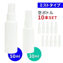 ボトルスプレー 30ml 50ml 10本 10個 セット アルコール対応 次亜塩素酸水 対応 スプ ...