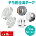 累計販売数65,000個突破!【mitas公式】超強力 両面テープ 3m 2個 セット 防災テープ 固定テープ ナノテープ 防災 グッズ 災害対策 洗える はが...