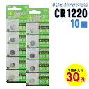 CR1220電池 10個 リチウムコイン電池 体温計 体温計用電池 リチウム ボタン電池 コイン電池 リチウム電池 コイン型リチウム電池 CR12220 3V 時計 電子体温計 電卓 カメラ リモコン 電子手帳 携帯ゲーム機 キー カーキ— 補聴器 LED ER-CR1220P5