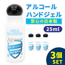 【在庫限り】アルコールハンドジェル 日本製 トラベル ハンド...