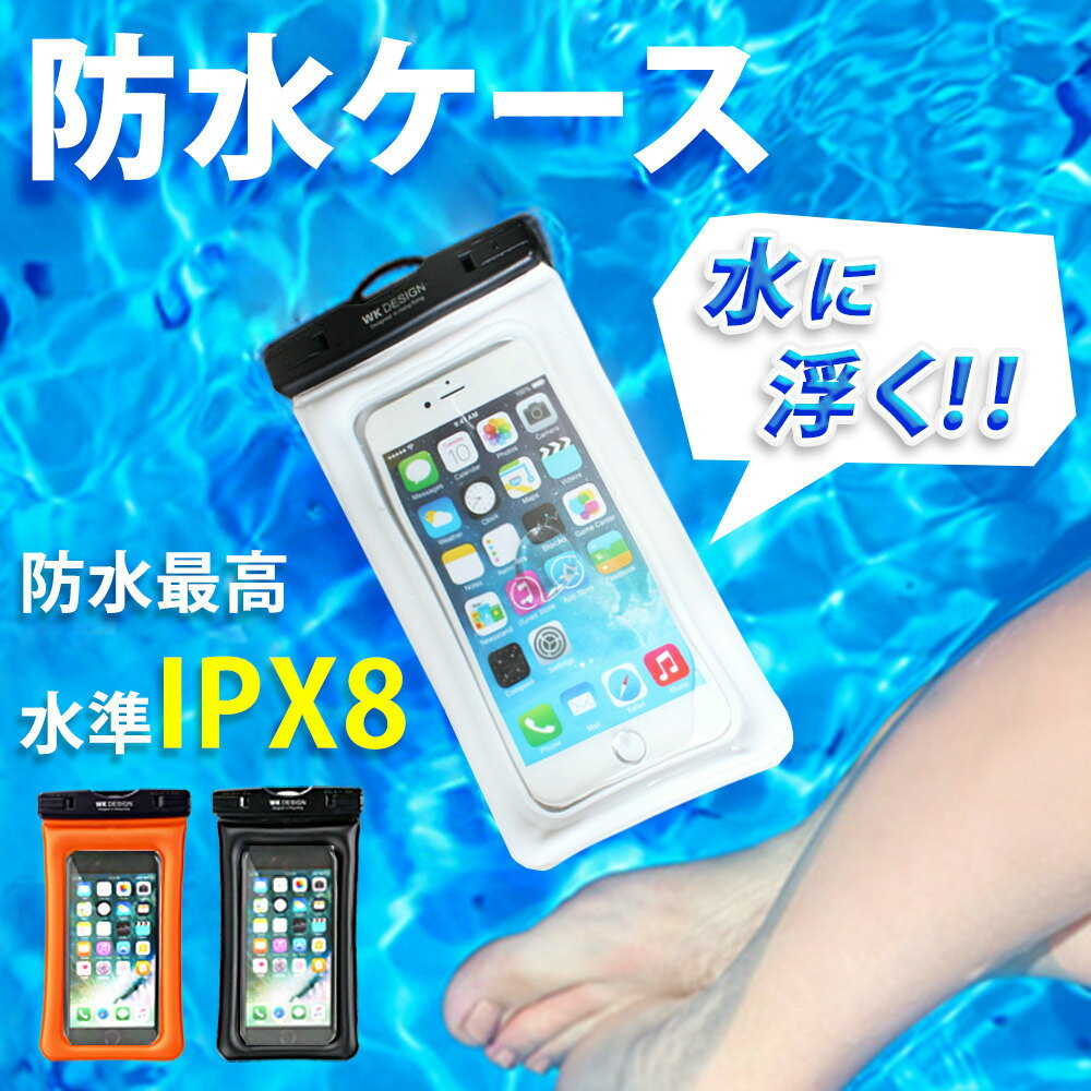 iPhone12 防水ケース ほぼ全機種対応 水に浮く iPX8 iPhone スマホ iPhoneX iPhoneXR iPhone11 iPhonese2 galaxy XPERIA 防水ポーチ スマートフォン スマホケース 防水 携帯 ケース 防水カバー 海 プール ER-AMWP