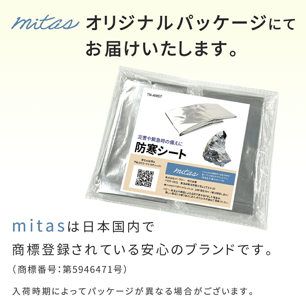 【mitas公式】防災グッズ 防寒シート 4個セット アルミシート レスキューシート エマージェンシーシート 寒さ対策 防寒 保温 防災 キャンプ 登山 野宿 スポーツ 防水 効果 震災グッズ コンパクト 防災グッズ 防寒シート アルミシート 防災グッズ[送料無料]豪雨 浸水 冠水 sugupochi-10018247 スグポチ サンプル画像3