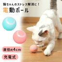 【MILASIC公式】 猫用 電動ボール 充電式 Type-Cケーブル付き ペット 玩具 自動回転 動く 猫じゃらし 留守番 遊び相手 おもちゃ USB 丸型 ...