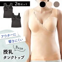 【MILASIC公式】シームレス 授乳 タンクトップ 同色 2枚セット 夏 マタニティ クロスタイプ 伸縮性 授乳服 肌着 授乳タンクトップ おしゃれ かわいい...