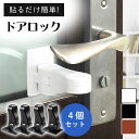 【mitas公式】 ドアロック 4個セット チャイルドロック 扉ロック 赤ちゃん ドアノブロック ドアストッパー 後付け 貼るだけ 取付簡単 工具不要 180度...