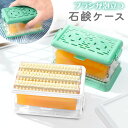 【mitas公式】 石鹸ケース ブラシ 持ち運び 石鹸置き トレー付き 通気性 ブラシ付き 石けん台 ケース 泡が立つ せっけん置き場 コンパクト シンプル 大...