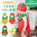 【MILASIC公式】ベビー水着 帽子付き 男の子 女の子 フルーツ くだもの なりきり 70 80 90 キャップ SNS映え ノースリーブ 水泳 男女兼用 ...