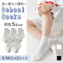 【MILASIC公式】 クルー丈 キッズ 靴下 5足セット 厚手 スクールソックス ベビー 小学生 ベビー 綿 コットン オールシーズン 入園 入学準備 学校指定 運動会 行事 1歳 2歳 3歳 無地 くつ下 伸縮 12cm~15cm 子ども 赤ちゃん 子供用靴下 洗い替え おしゃれ スニーカーソックス