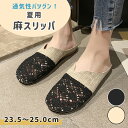 【MILASIC公式】夏用 スリッパ 麻素材 室内 さらさら ルームシューズ 麻 メンズ レディース 男女兼用 滑り止め かわいい おしゃれ 吸湿 通気性 室内...