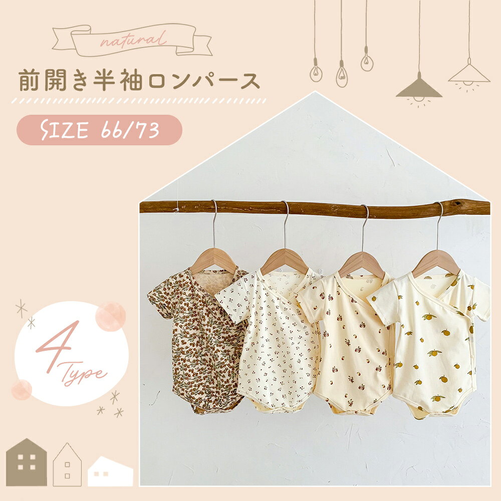 【処分セール50%OFF】【MILASIC公式】 ロンパース 前開き 半袖 男の子 女の子 66cm 73cm インナー 子供服 ベビー服 ベビーロンパース 韓国 スナップボタン 部屋着 パジャマ 幼稚園 保育園 お泊り sugupochi-10026547 スグポチ サンプル画像2