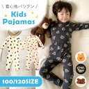 【MILASIC公式】 長袖 キッズパジャマ 男の子 女の子 かわいい 100 120 子供服 小学生 寝巻 ルームウェア お泊り おしゃれ 綿 コットン 上下...