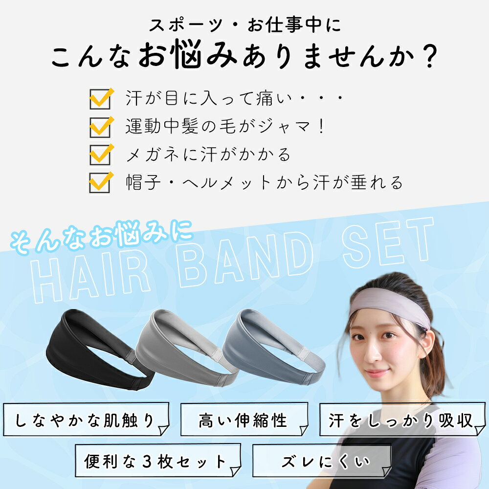 【mitas公式】 ヘアーバンド 3本セット ヘアターバン 汗止め 洗顔 カチューシャ シ...