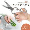 GWも出荷します! オールステンレス キッチンバサミ ケース付き 持ち運び 家庭用 台所 キッチン用品 衛生的 ハサミ 鋏 分解 洗える 取り外し 軽量 栓抜き...