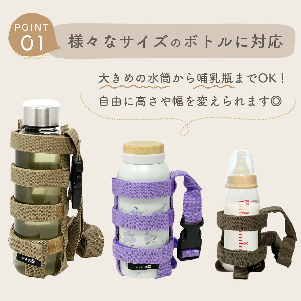 【MILASIC公式】 水筒ホルダー ショルダー 子供 おしゃれ 500ml 600ml 1l 肩ひも カバー 肩掛け 持ち運び 遠足 通園 通学 運動会 マグボトル 哺乳瓶 ペットボトル タンブラー 保育園 幼稚園 肩掛けカバー ケース サイズ調節 マジックテープ 肩当て 紐カバー ストラップ sugupochi-10026545 スグポチ サンプル画像3