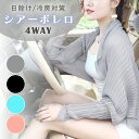 【MILASIC公式】シースルボレロ レディース シアーボレロ おしゃれ 女性 オフィス 普段使い 春 夏 秋 長袖 卒業式 食事会 発表会 入学式 プレゼント...