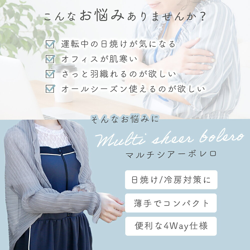 【MILASIC公式】シースルボレロ レディース シアーボレロ おしゃれ 女性 オフィス ...