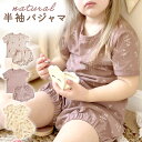【MILASIC公式】 半袖パジャマ キッズ ベビー 夏 ルームウェア 半袖 上下セット ナイトウェア 寝巻 こども なめらか 部屋着 薄手 男の子 女の子 男...