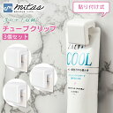 【mitas公式】チューブクリップ 3個セット チュー ブクリップ 洗顔料 歯磨き粉 タオル 粘着 粘着シート 片付け 収納 壁に固定 挟む 貼り付け式 洗面所 バスルーム 便利グッズ アイデア商品 浮かせる収納 収納術