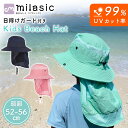 【MILASIC公式】キッズ 帽子 uv カット 99% ビーチハット 子供 日除け マリンハット 紫外線カット uvカット かわいい こども 子ども 撥水 サンハット ガールズ ボーイズ 海 公園 水遊び プール ベビー帽子 女の子 男の子 夏 日よけ 日除け帽子 涼しい ひも付き ハット