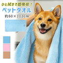 【MILASIC公式】 ペット用タオル 犬 猫 超 吸水 速乾 60×112cm 長方形 大判 お風呂 マイクロファイバー シャンプー 大きめ 部屋干し バスタ...