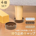 【mitas公式】 滑り止め キャップ 超強力 4個入り 家具 ソファー ズレ防止 シリコン マット ソファベッド 目立たない インテリア 賃貸 アパート マン...