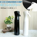 GWも出荷します! 【mitas公式】 アトマイザー 2個セット ミストスプレーボトル 容器 長時間 300ml 大容量 軽量 持ち運び 旅行 空ボトル 掃除 ...