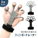 【mitas公式】 フィンガートレーナー 指トレ 2個セット 両手 左右兼用 握力強化 トレーニング 筋トレ 5本指 グリッパー 健康グッズ デイリー コンパク...