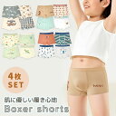 【MILASIC公式】 キッズ パンツ 男の子 下着 4枚セット 洗い替え お出掛け 旅行 お泊り 保育園 幼稚園 ボクサーブリーフ 綿 コットン 肌触り オー...