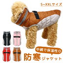 【MILASIC公式】 ドッグウェア 中綿 ジャケット 犬用 暖かい 冬用 あったか ワンちゃん 小型犬 中型犬 大型犬 外出 お出かけ 服 ペット用品 防寒着...