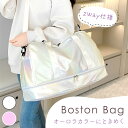 【MILASIC公式】 ボストンバッグ 大容量 オーロラ 36L おしゃれ 軽量 ストラップ付き ショルダー ポケット付き レディース 大人 旅行 修学旅行 か...