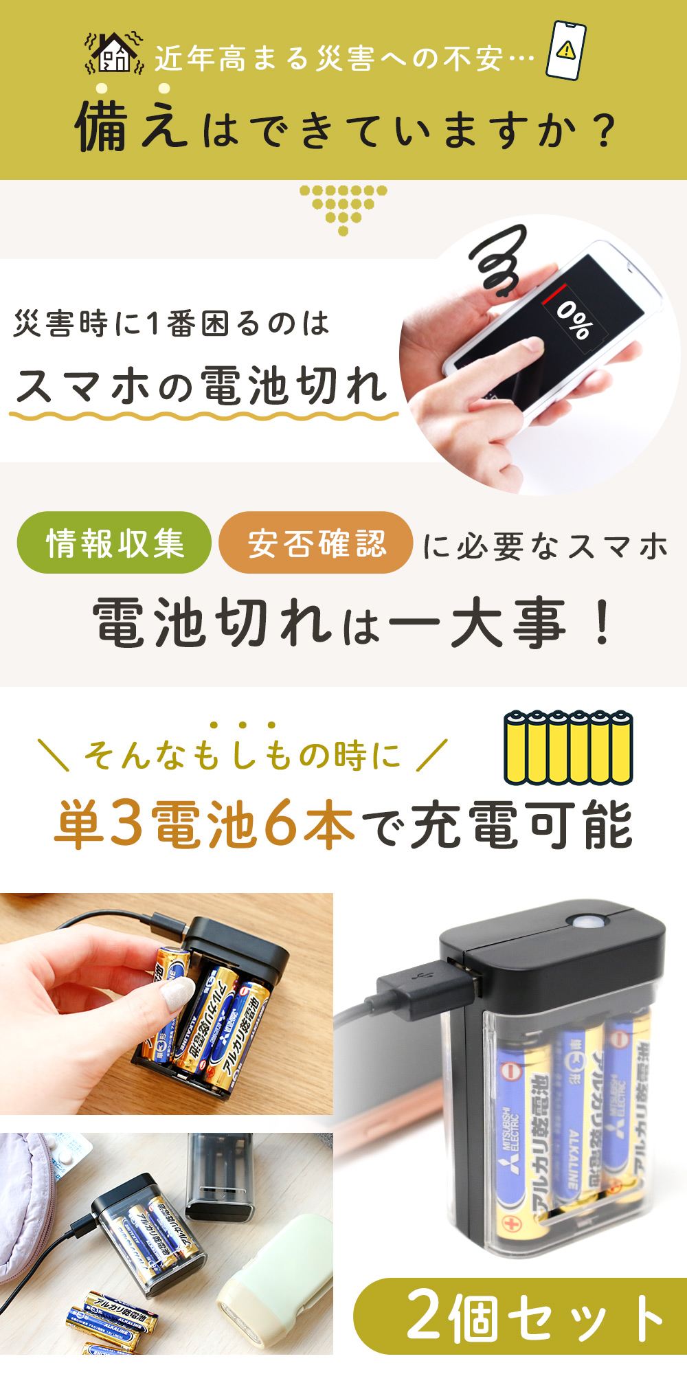 兼松 乾電池用 モバイルバッテリー 2個セット 単3 6本 ケーブル付き 防災 台風 停電 緊急 地震 対策 備え 災害グッズ USB Type-C スマホ 充電器 小型 電池式 タイプC 単三電池 スマートフォン チャージャー タブレット ゲーム機 iPhone15 iPhone16 持ち運び sugupochi-10026766 スグポチ サンプル画像2