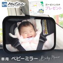 GWも出荷します! 【プレゼント付き!】車用ベビーミラー 車内ミラー 補助ミラー ルームミラー インサイトミラー ヘッドレスト アクリル鏡面 ベビーミラー 36...