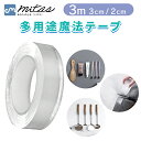 GWも出荷します! 累計販売数65,000個突破!【楽天1位 mitas公式】超強力 両面テープ 3m 防災テープ 固定テープ ナノテープ 防災 グッズ 災害対...