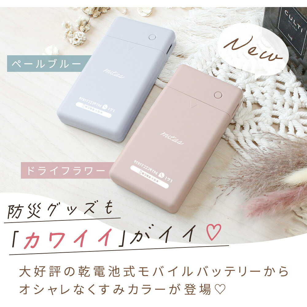 【mitas公式】防災士推奨 乾電池モバイルバッテリー 単3電池 6本 防災グッズ 電池充電 1.5A タイプCケーブル付き マイクロケーブル付き 乾電池モバイルバッテリー 災害 地震 台風 停電 備え 乾電池式 スマホ 充電器 モバイルバッテリー USB出力 LEDライト機能 スマホ iPhone sugupochi-10025812 スグポチ サンプル画像3