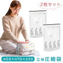 【mitas公式】2枚セット 立体 圧縮袋 マチあり 収納袋 旅行 出張 衣類圧縮袋 衣類 服 収納 ケース クローゼット 大容量 海外旅行 スーツケース バッ...