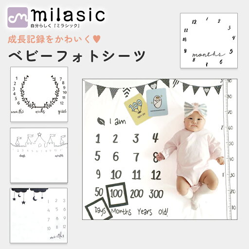 【MILASIC公式】月齢フォトシーツ フォト グッズ マット 月齢 シーツ ベビーマット ベビーシーツ お昼寝アート 記念写真 記念日 写真撮影 シーツ フォトグッズ プレイマット インスタ映え フォト 赤ちゃん おしゃれ かわいい お昼寝アート 赤ちゃん 新生児 幼児 おひるね 【MILASIC公式】月齢フォトシーツ フォト グッズ マット 月齢 シーツ ベビーマット ベビーシーツ お昼寝アート 記念写真 記念日 写真撮影 シーツ フォトグッズ プレイマット インスタ映え フォト 赤ちゃん おしゃれ かわいい お昼寝アート 赤ちゃん 新生児 幼児 おひるね