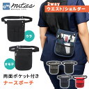 【mitas公式】ナースポーチ ウエストポーチ 小さめ 大容量 メッシュ 2Way ポケット ベルトポーチ 小さい 小型 シンプル バッグ ウエストバッグ 可愛い ナースバッグ かわいい 薄型 撥水 スマホポーチ ナース エプロンバッグ ショルダー 腰 はさみ ペン メモ ノート 小物