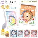 【MILASIC公式】 乳歯ケース 乳歯保存 ボックス 記念 かわいい シール付き 男の子 女の子 入れ換え記念ケース 乳歯入れ 歯ケース 子ども 乳歯入れケー...