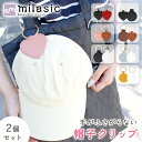 【MILASIC公式】 帽子フック バッグ 2個セット マグネット 帽子クリップ おしゃれ かわいい キャップクリップ 旅行 麦わら帽子 ハット 持ち運び 鞄 アクセサリー 挟むだけ シンプル 帽子収納 キーホルダー カラビナ リーフ ハート フラワー 吊り下げ PUレザー お揃い ペア