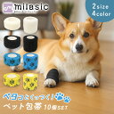 【MILASIC公式】 ペット 包帯 2.5cm 5cm 10個 セット テーピング 犬 猫 ペットフレックス テーピングテープ フレックス 粘着包帯 伸縮包帯 犬用 猫用 傷 怪我 けが なめ防止 伸縮性 通気性 多機能 犬 猫 しっぽ汚れ防止 介護 バンテージ リストバンド ヘルスサポート